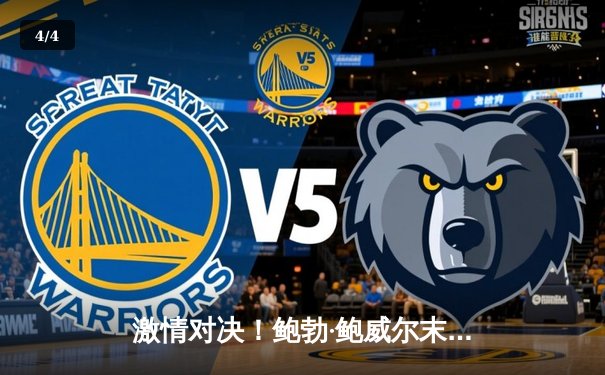 激情对决！鲍勃·鲍威尔末节独砍15分，率领芝加哥公牛逆转迈阿密热火 - 4